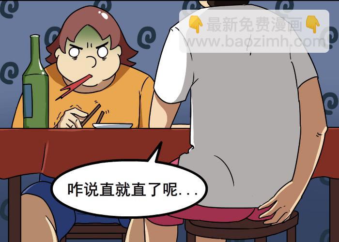 《撸胖与段子哥日常》外面有人 第6页