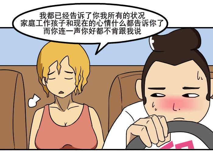 《撸胖与段子哥日常》邂逅前任 第12页