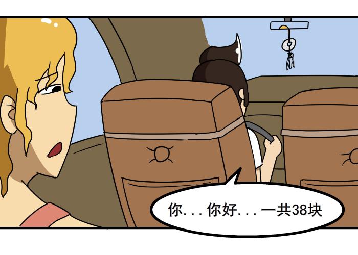 《撸胖与段子哥日常》邂逅前任 第13页