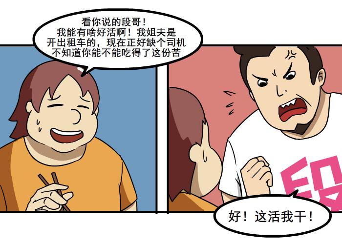 《撸胖与段子哥日常》邂逅前任 第3页