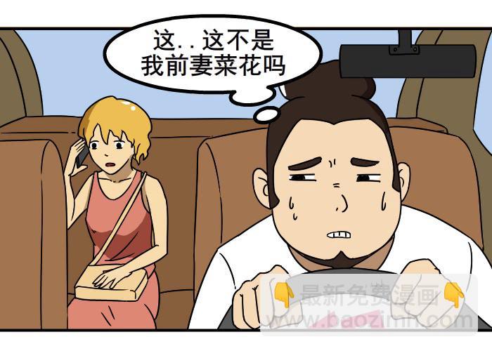 《撸胖与段子哥日常》邂逅前任 第5页