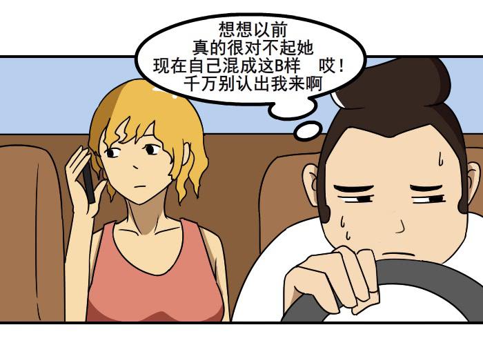 《撸胖与段子哥日常》邂逅前任 第7页