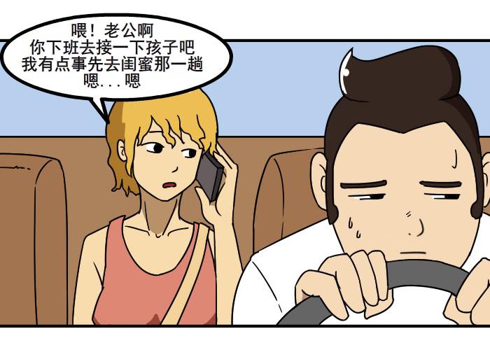 《撸胖与段子哥日常》邂逅前任 第8页