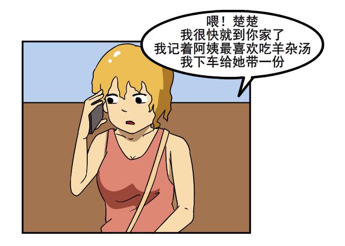 《撸胖与段子哥日常》邂逅前任 第9页