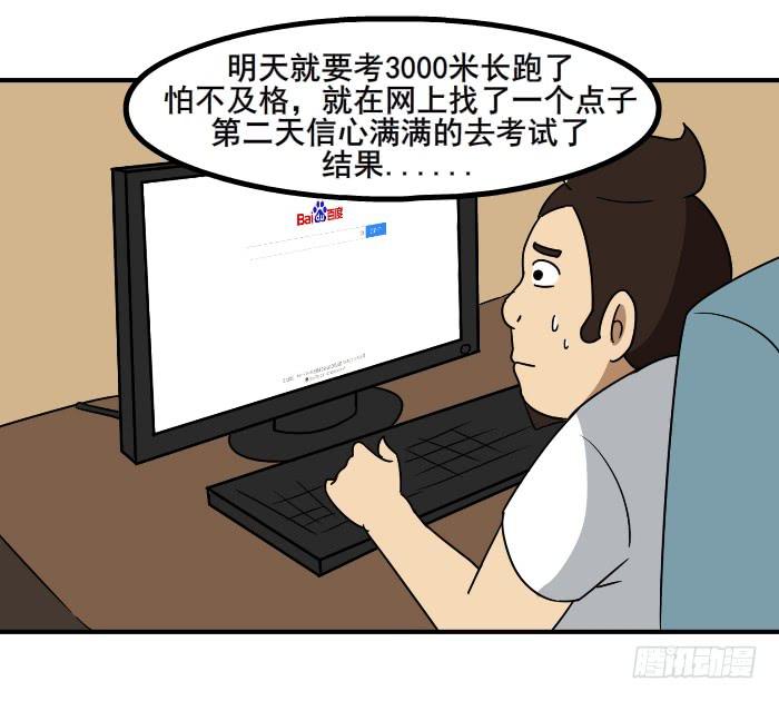 《撸胖与段子哥日常》跑步 第2页