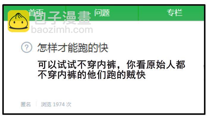 《撸胖与段子哥日常》跑步 第3页