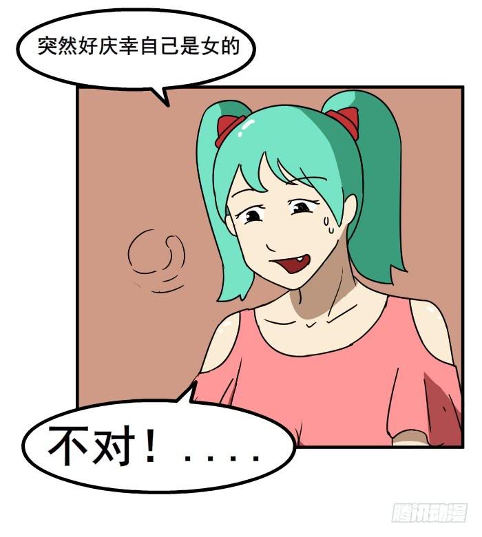 《撸胖与段子哥日常》跑步 第5页