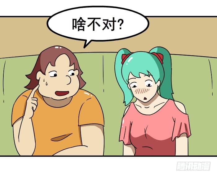 《撸胖与段子哥日常》跑步 第6页