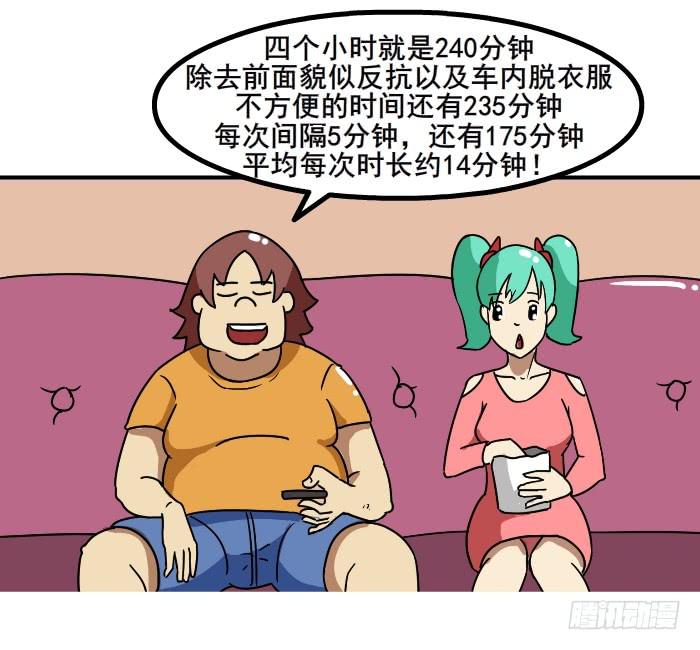 《撸胖与段子哥日常》看新闻 第10页