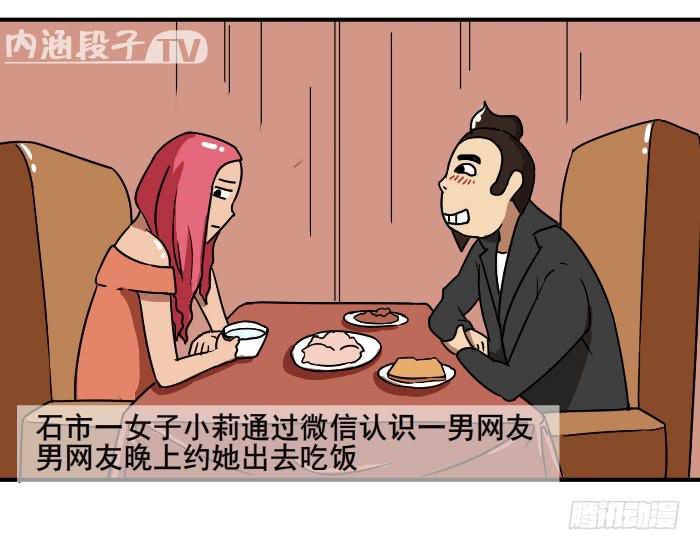 《撸胖与段子哥日常》看新闻 第3页