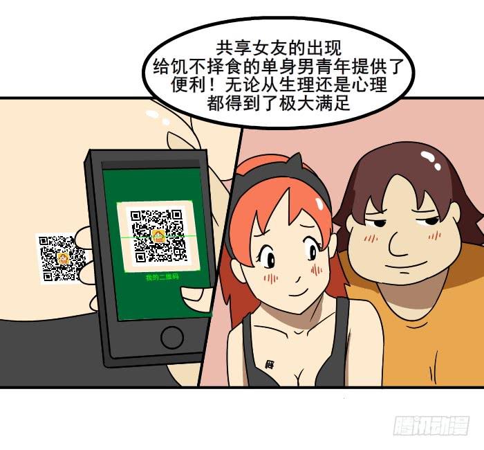 《撸胖与段子哥日常》共享女友 第10页