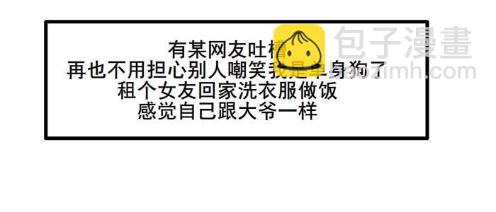 《撸胖与段子哥日常》共享女友 第11页