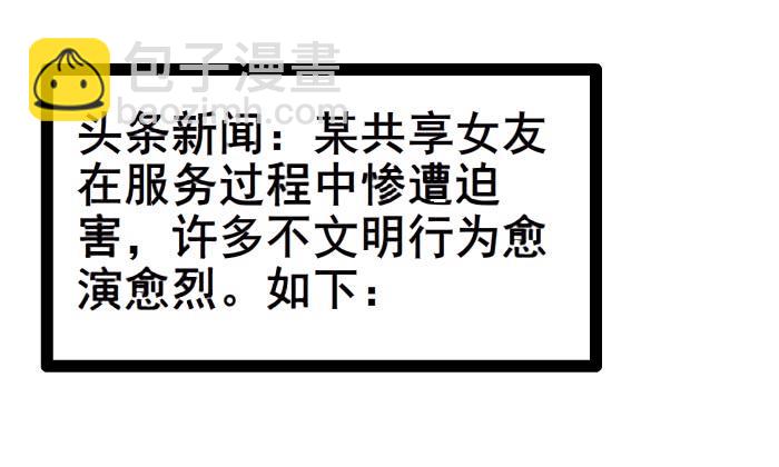 《撸胖与段子哥日常》共享女友 第13页