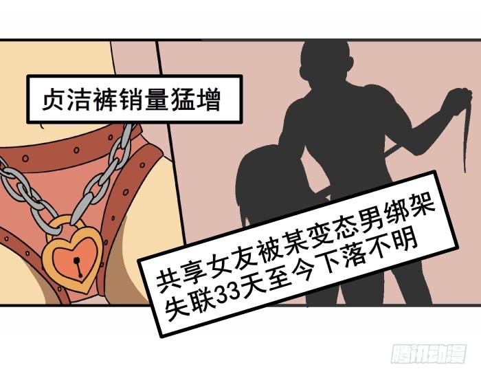 《撸胖与段子哥日常》共享女友 第14页
