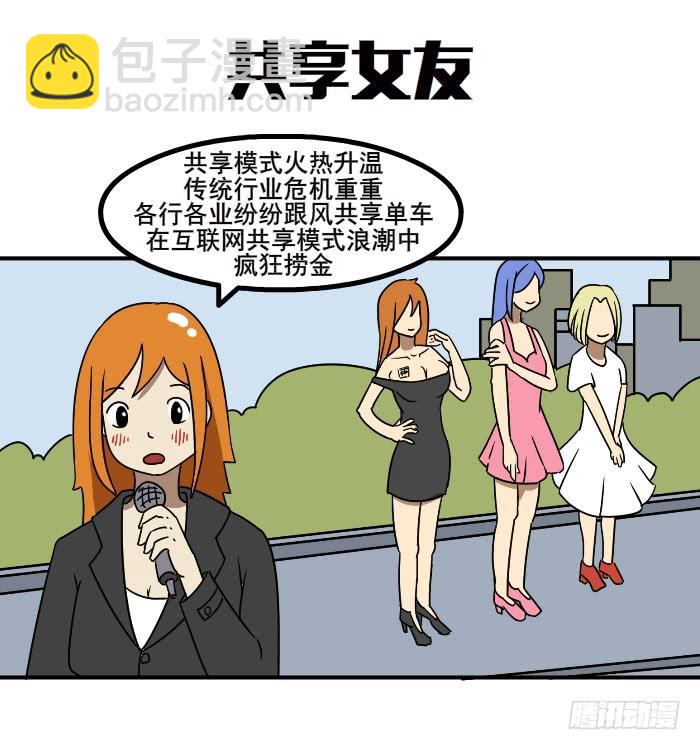 《撸胖与段子哥日常》共享女友 第9页