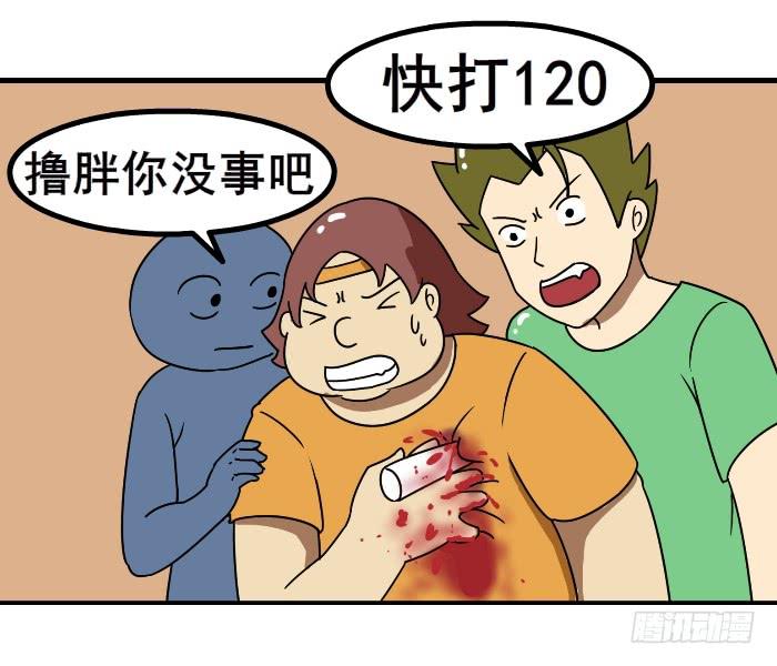 《撸胖与段子哥日常》比赛 第12页
