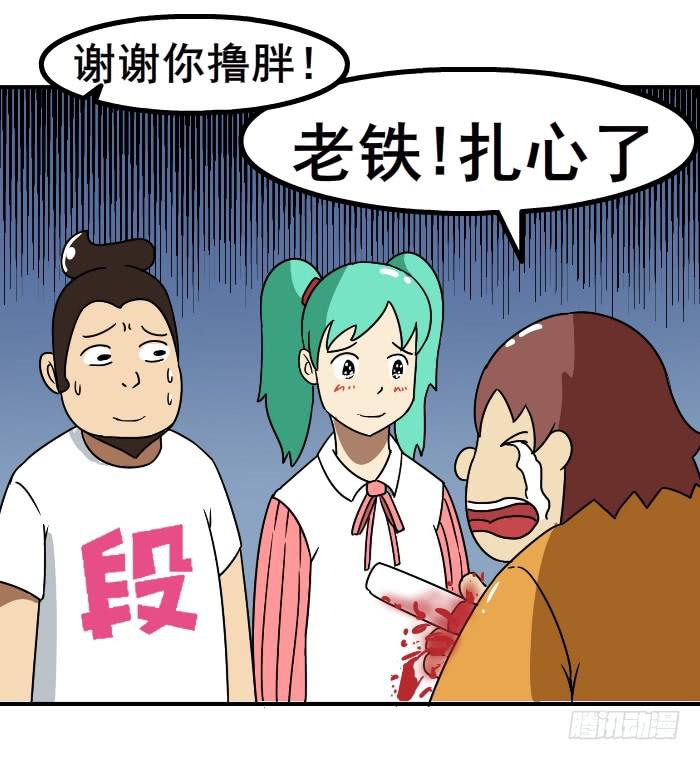 《撸胖与段子哥日常》比赛 第14页