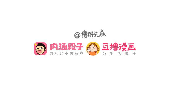 《撸胖与段子哥日常》比赛 第15页