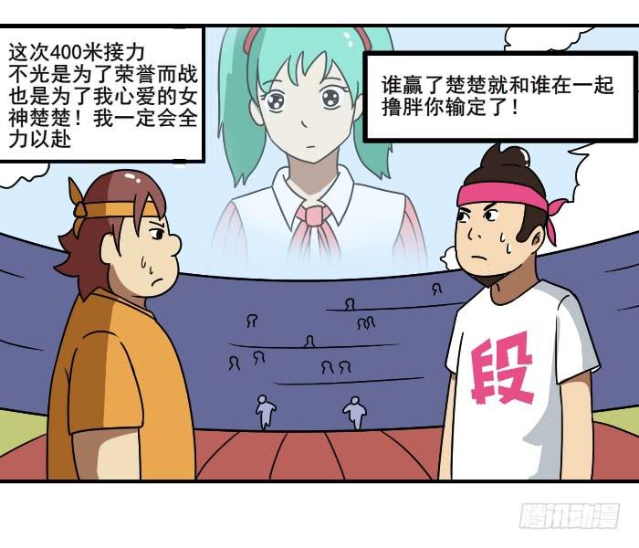 《撸胖与段子哥日常》比赛 第2页
