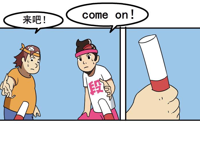 《撸胖与段子哥日常》比赛 第3页