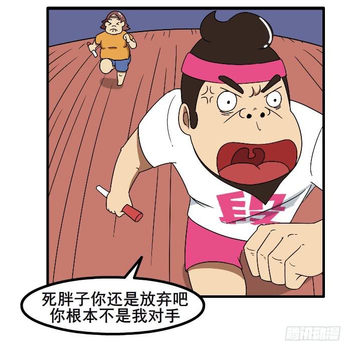 《撸胖与段子哥日常》比赛 第4页