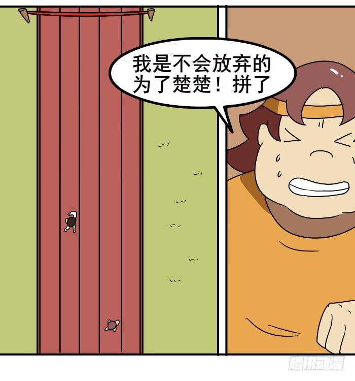 《撸胖与段子哥日常》比赛 第5页