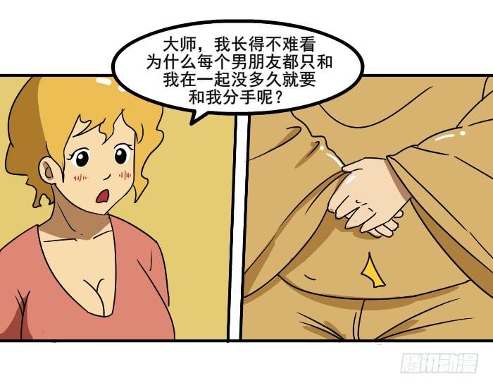 《撸胖与段子哥日常》大师 第3页