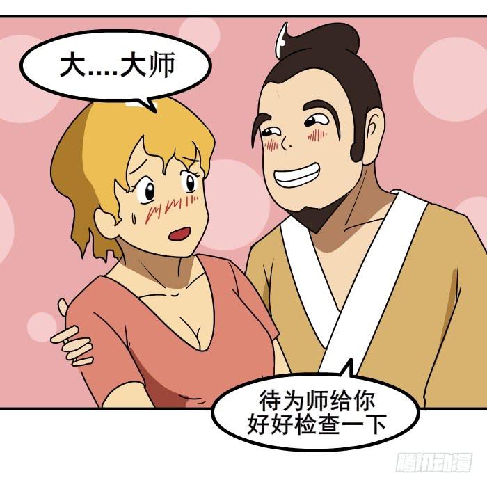《撸胖与段子哥日常》大师 第4页