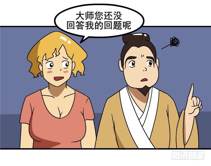 《撸胖与段子哥日常》大师 第6页