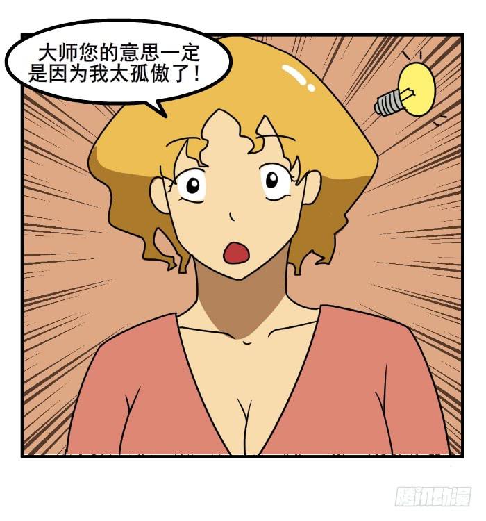 《撸胖与段子哥日常》大师 第8页