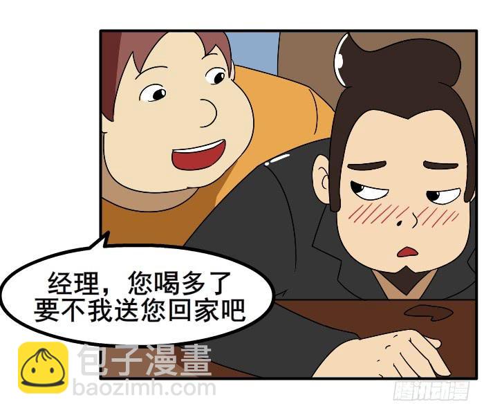《撸胖与段子哥日常》醉酒 第3页