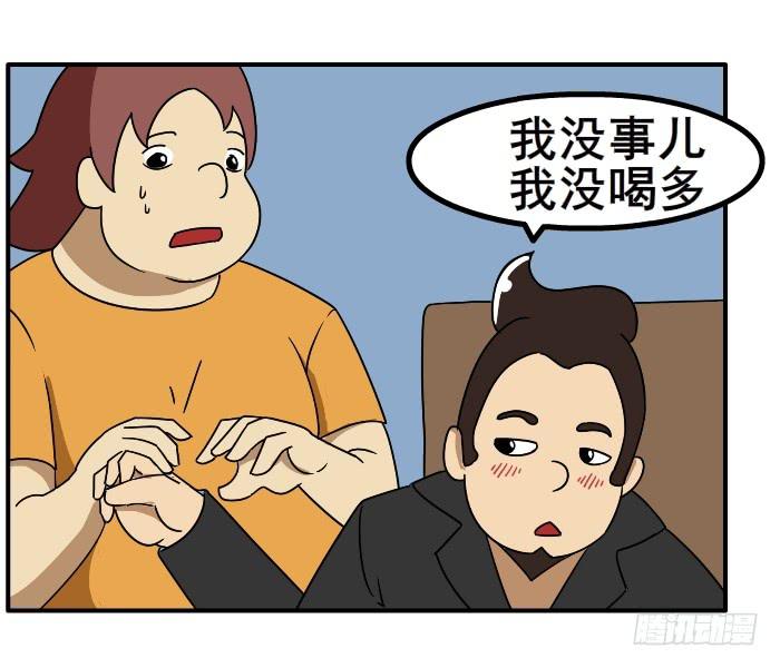 《撸胖与段子哥日常》醉酒 第4页