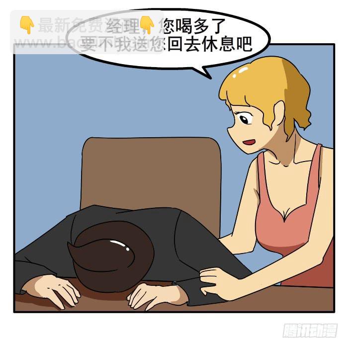 《撸胖与段子哥日常》醉酒 第5页
