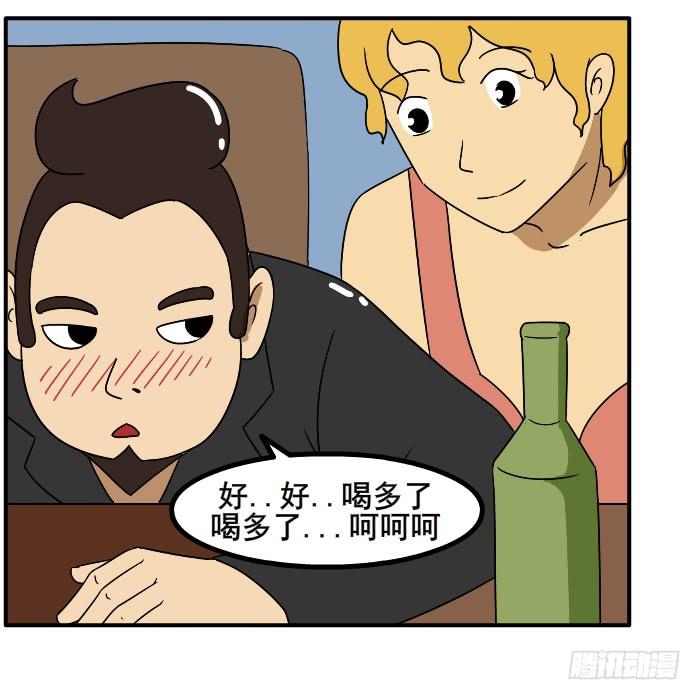 《撸胖与段子哥日常》醉酒 第6页