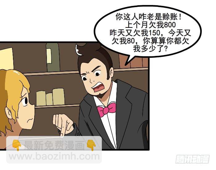 《撸胖与段子哥日常》算我头上 第3页