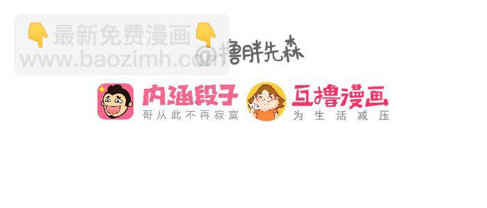 《撸胖与段子哥日常》算我头上 第6页
