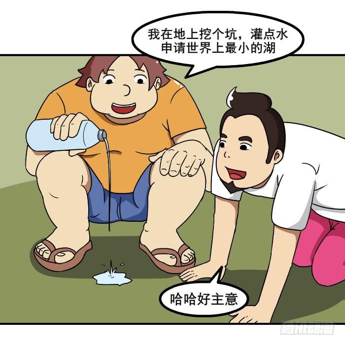 《撸胖与段子哥日常》发散思维 第4页
