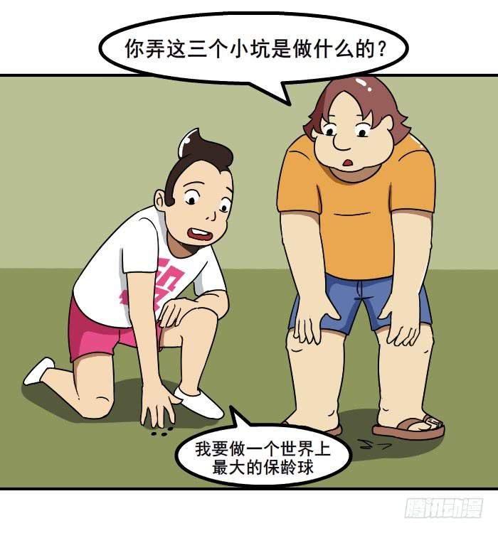 《撸胖与段子哥日常》发散思维 第5页