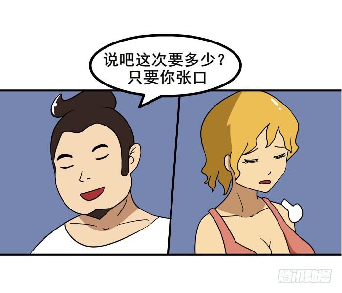 《撸胖与段子哥日常》借钱 第2页