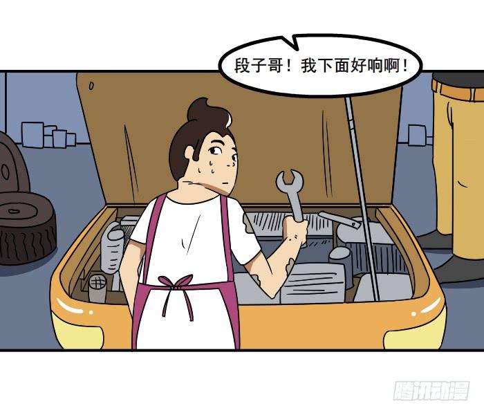 《撸胖与段子哥日常》修车 第3页