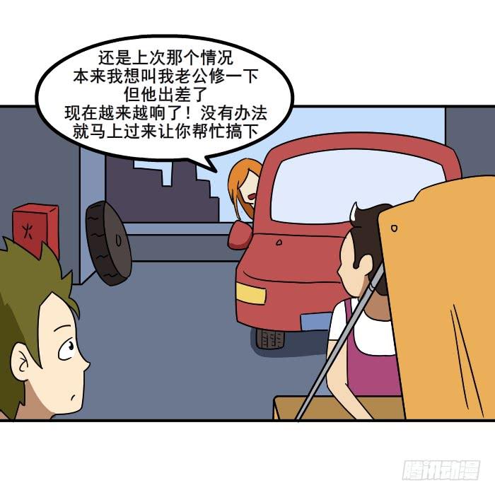 《撸胖与段子哥日常》修车 第4页