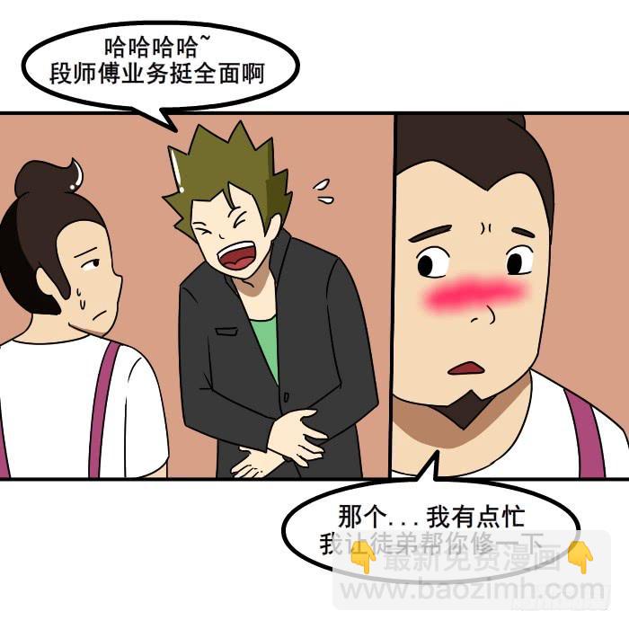 《撸胖与段子哥日常》修车 第5页
