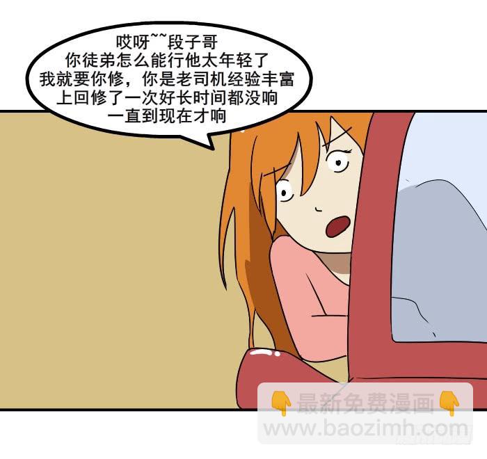 《撸胖与段子哥日常》修车 第6页