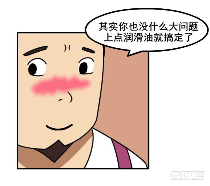 《撸胖与段子哥日常》修车 第7页
