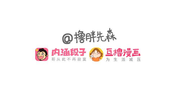 《撸胖与段子哥日常》修车 第8页
