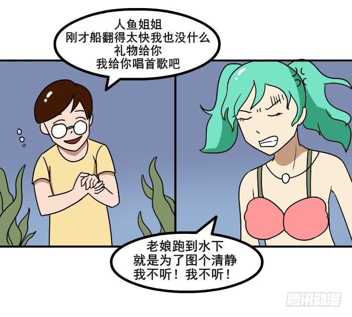 《撸胖与段子哥日常》美人鱼 第10页