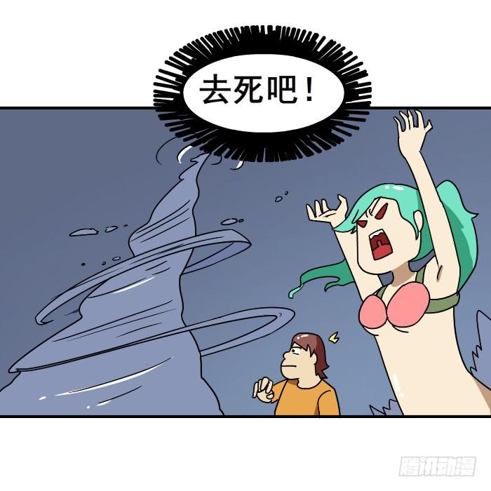 《撸胖与段子哥日常》美人鱼 第11页