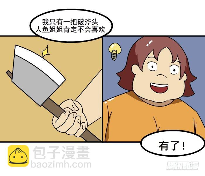 《撸胖与段子哥日常》美人鱼 第12页