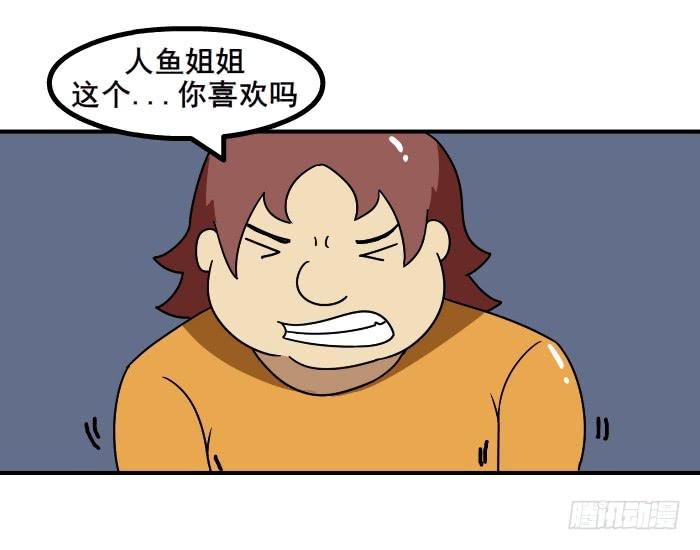 《撸胖与段子哥日常》美人鱼 第13页