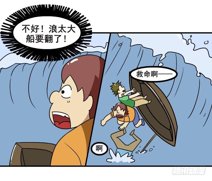 《撸胖与段子哥日常》美人鱼 第3页